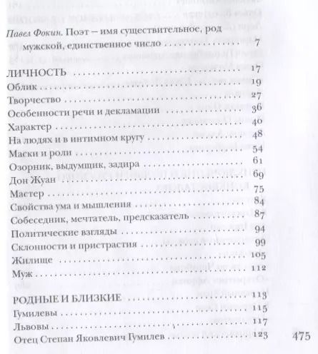 Фотография книги "Гумилев без глянца"