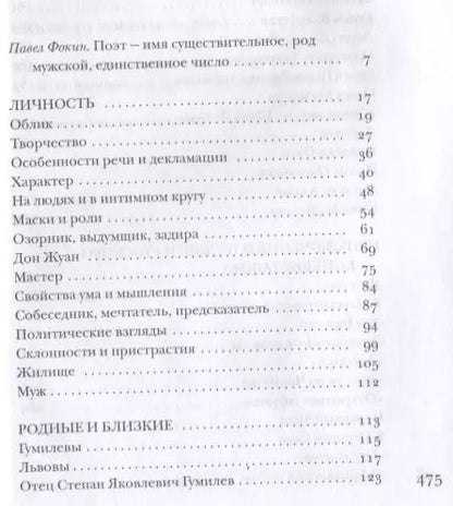 Фотография книги "Гумилев без глянца"