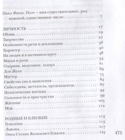 Фотография книги "Гумилев без глянца"