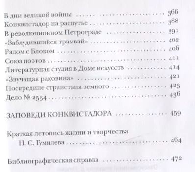 Фотография книги "Гумилев без глянца"