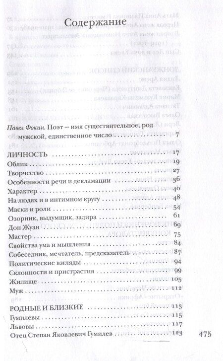 Фотография книги "Гумилев без глянца"