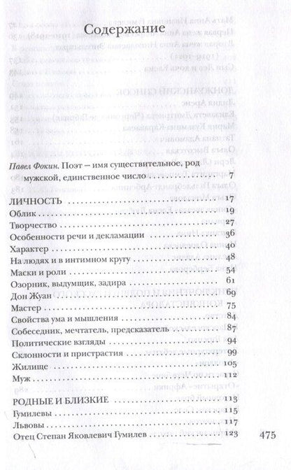 Фотография книги "Гумилев без глянца"