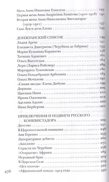 Фотография книги "Гумилев без глянца"