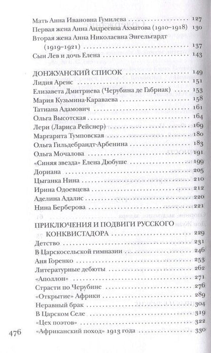 Фотография книги "Гумилев без глянца"