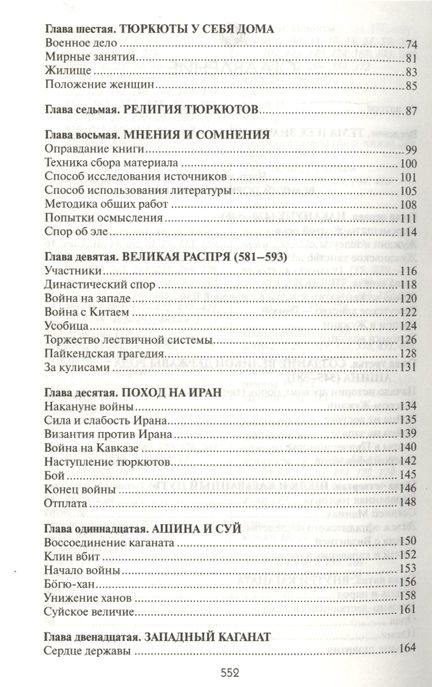 Фотография книги "Гумилев: Древние тюрки"