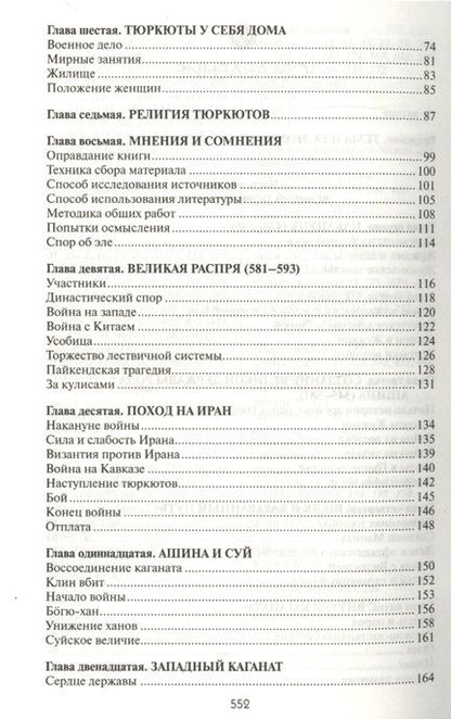 Фотография книги "Гумилев: Древние тюрки"