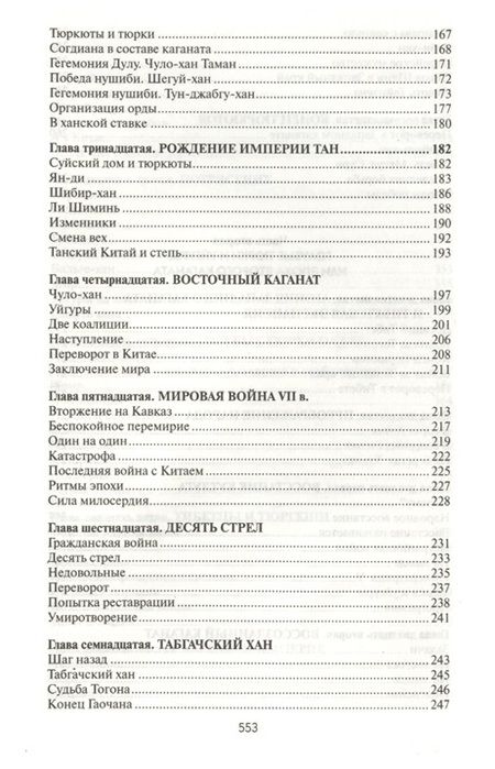 Фотография книги "Гумилев: Древние тюрки"