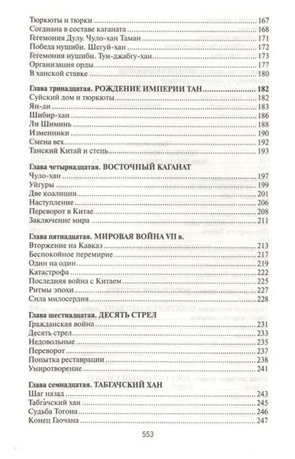 Фотография книги "Гумилев: Древние тюрки"