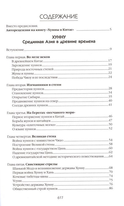 Фотография книги "Гумилев:  Хунну. Хунны в Китае"