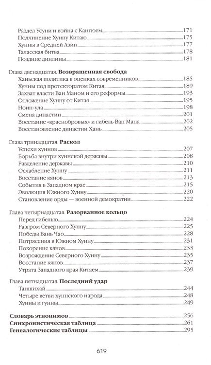 Фотография книги "Гумилев:  Хунну. Хунны в Китае"
