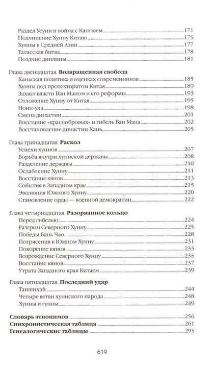 Фотография книги "Гумилев:  Хунну. Хунны в Китае"