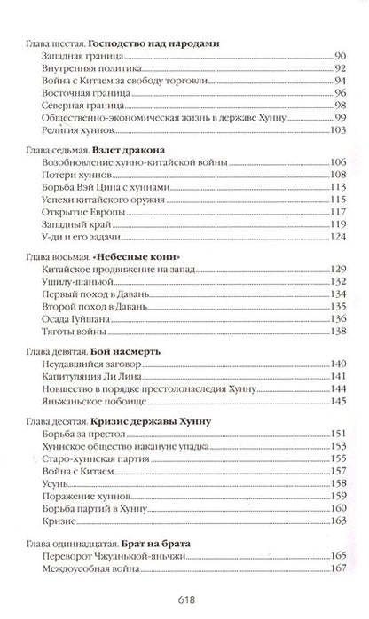 Фотография книги "Гумилев:  Хунну. Хунны в Китае"