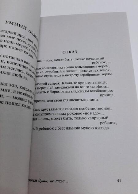 Фотография книги "Гумилев: Мы меняем души, не тела... Сборник"