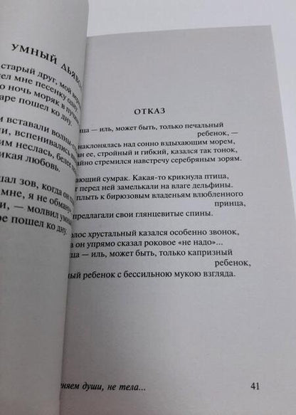 Фотография книги "Гумилев: Мы меняем души, не тела... Сборник"