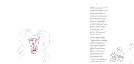 Фотография книги "Гумилев: Мик"