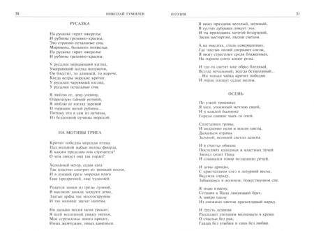 Фотография книги "Гумилев: Полное собрание сочинений в одном томе"