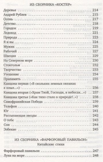 Фотография книги "Гумилев: Завещание"