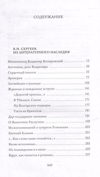 Фотография книги "Гуминский, Котькало, Лощиц: Слово и образ. Памяти Валерия Николаевича Сергеева"