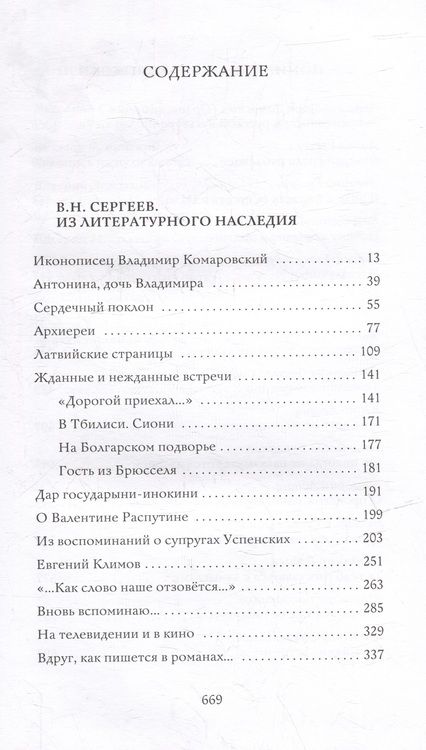 Фотография книги "Гуминский, Котькало, Лощиц: Слово и образ. Памяти Валерия Николаевича Сергеева"