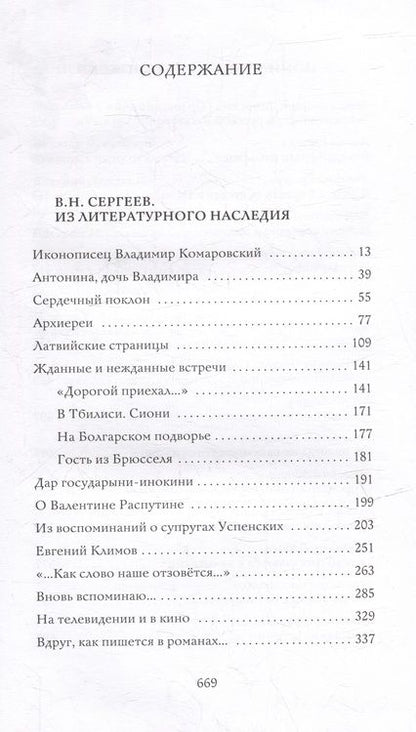 Фотография книги "Гуминский, Котькало, Лощиц: Слово и образ. Памяти Валерия Николаевича Сергеева"