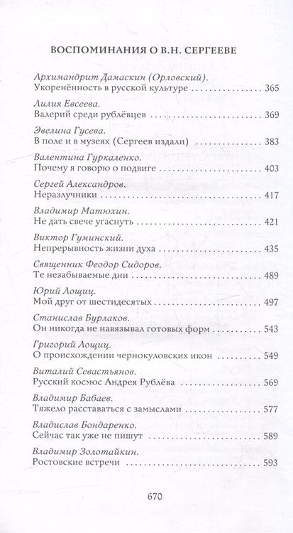 Фотография книги "Гуминский, Котькало, Лощиц: Слово и образ. Памяти Валерия Николаевича Сергеева"