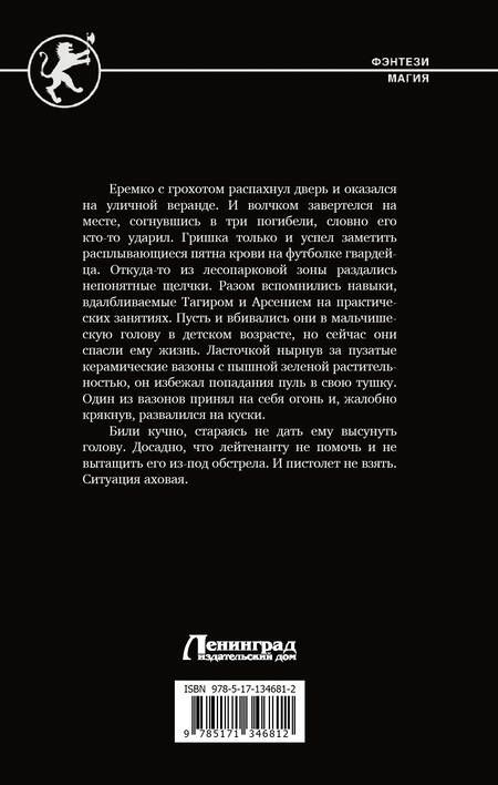 Фотография книги "Гуминский: Найденыш. Притяжение Силы"