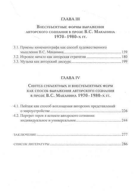 Фотография книги "Гун: Авторское сознание и формы его выражения в прозе В.С. Маканина 1970–1980-х годов"