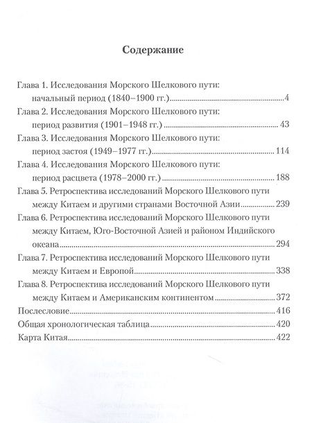 Фотография книги "Гун, Лю: Ретроспектива исследований китайского "Морского Шелкового пути""