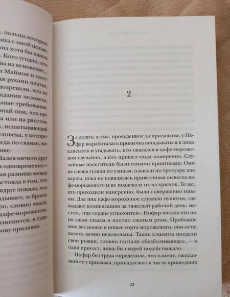 Фотография книги "Гундар-Гошен: Лгунья"