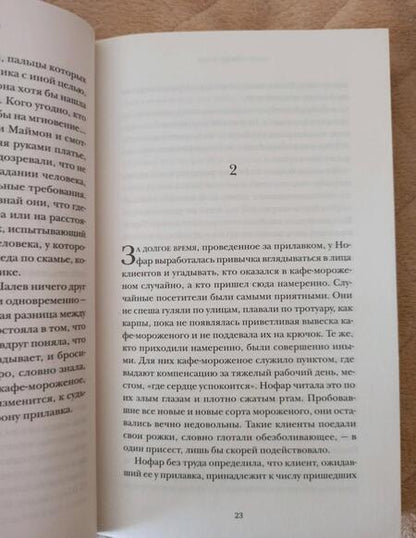 Фотография книги "Гундар-Гошен: Лгунья"