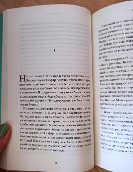 Фотография книги "Гундар-Гошен: Лгунья"
