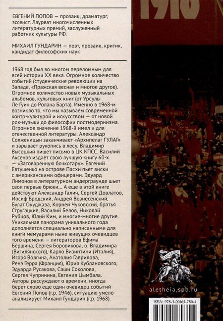 Фотография книги "Гундарин, Попов: 1968. Опыт художественного исследования"