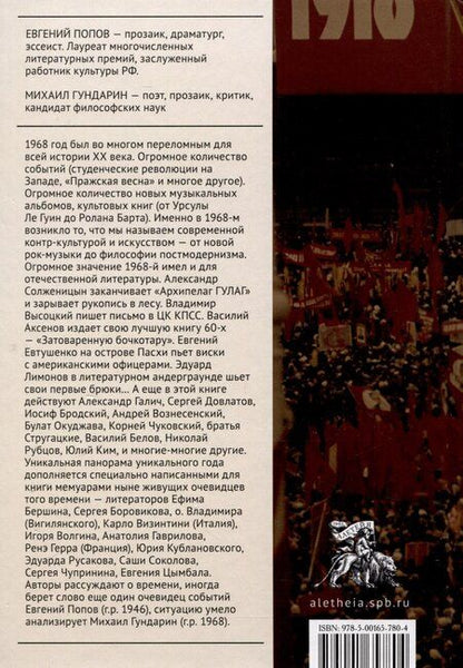 Фотография книги "Гундарин, Попов: 1968. Опыт художественного исследования"