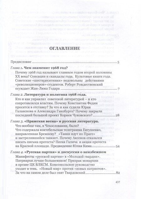 Фотография книги "Гундарин, Попов: 1968. Опыт художественного исследования"