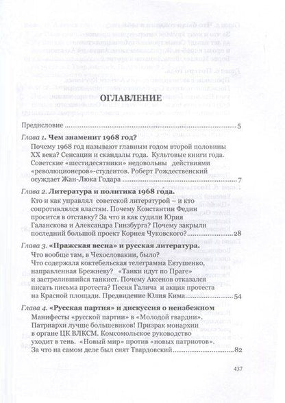 Фотография книги "Гундарин, Попов: 1968. Опыт художественного исследования"