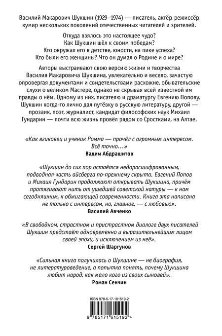 Фотография книги "Гундарин, Попов: Василий Макарович"