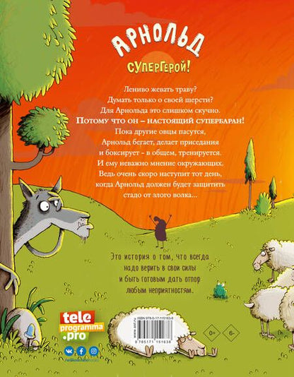 Фотография книги "Гунди Хергет: Арнольд - супергерой!"