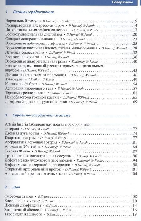 Фотография книги "Гундула Штаатц: Лучевая диагностика. Детские болезни"