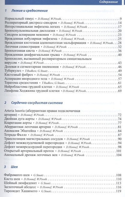 Фотография книги "Гундула Штаатц: Лучевая диагностика. Детские болезни"