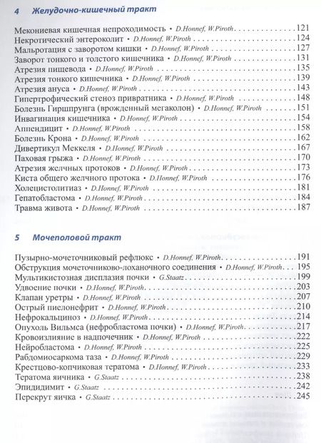 Фотография книги "Гундула Штаатц: Лучевая диагностика. Детские болезни"
