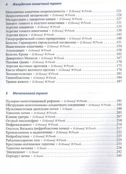 Фотография книги "Гундула Штаатц: Лучевая диагностика. Детские болезни"