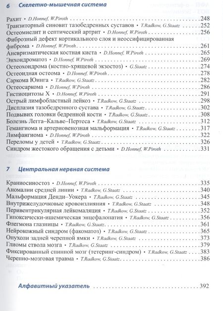 Фотография книги "Гундула Штаатц: Лучевая диагностика. Детские болезни"
