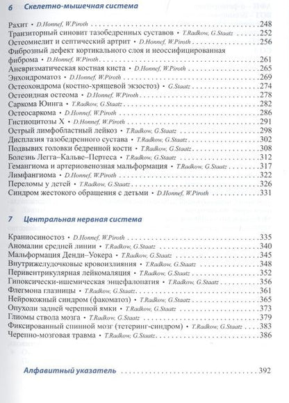 Фотография книги "Гундула Штаатц: Лучевая диагностика. Детские болезни"