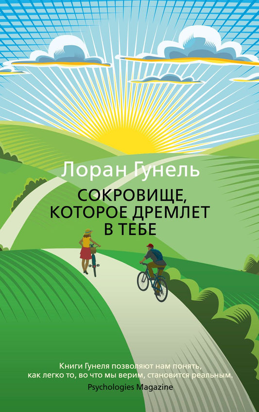 Обложка книги "Гунель: Сокровище, которое дремлет в тебе"