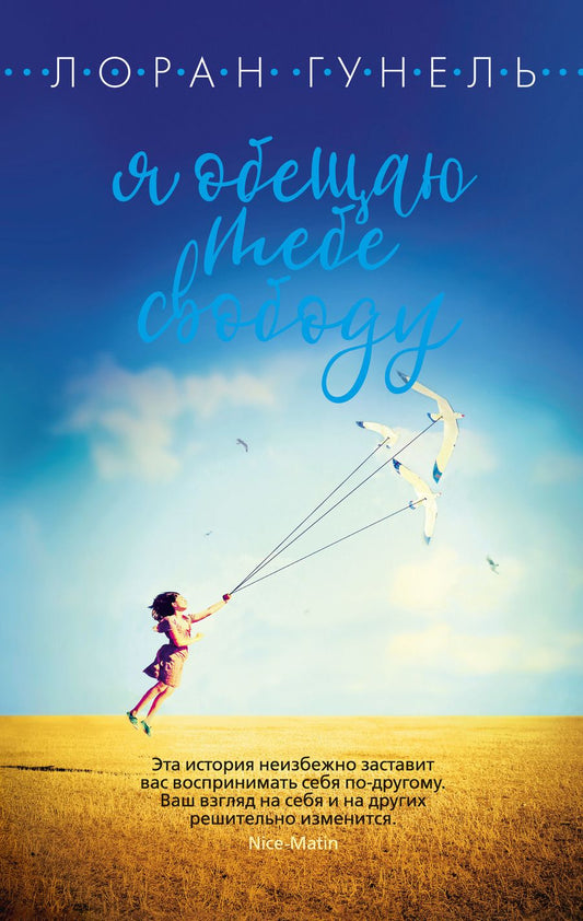 Обложка книги "Гунель: Я обещаю тебе свободу"
