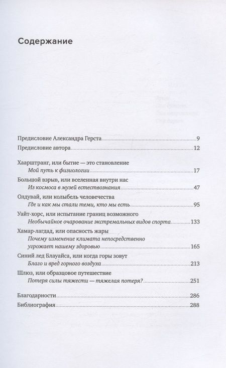 Фотография книги "Гунга: Мобилизация организма. На что способно наше тело в экстремальных условиях"