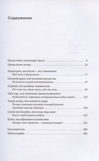Фотография книги "Гунга: Мобилизация организма. На что способно наше тело в экстремальных условиях"