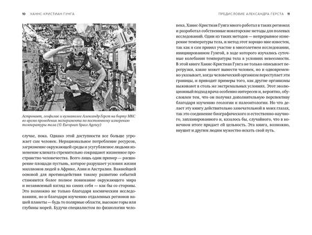 Фотография книги "Гунга: Мобилизация организма. На что способно наше тело в экстремальных условиях"