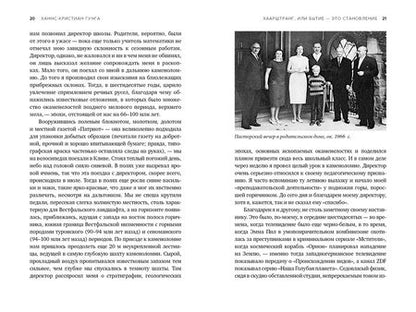 Фотография книги "Гунга: Мобилизация организма. На что способно наше тело в экстремальных условиях"