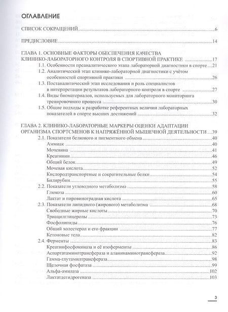 Фотография книги "Гунина, Рыбина: Лабораторные маркеры контроля и управления тренировочным процессом спортсменов. Наука и практика"